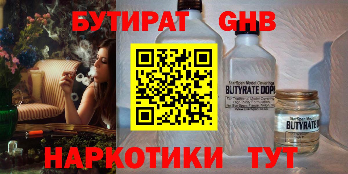 БУТИРАТ BDO 33% Новочебоксарск