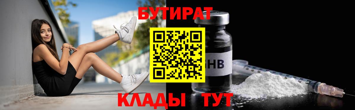 Бутират оксибутират  Вход с VPN  БУТИРАТ  Новочебоксарск 