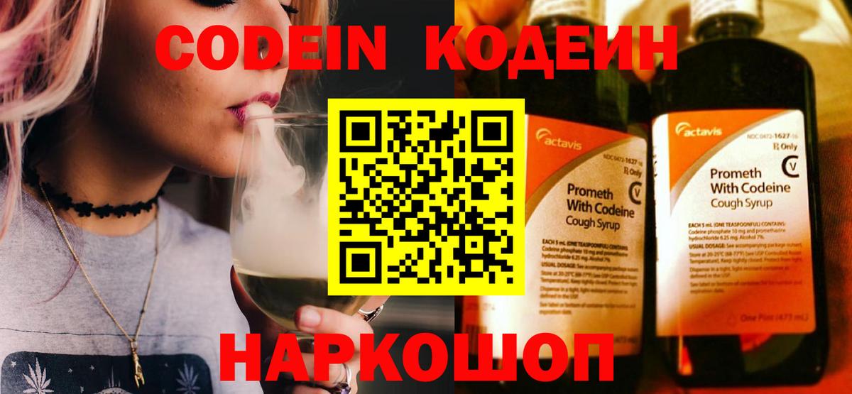 Кодеин напиток Lean (лин) Новочебоксарск