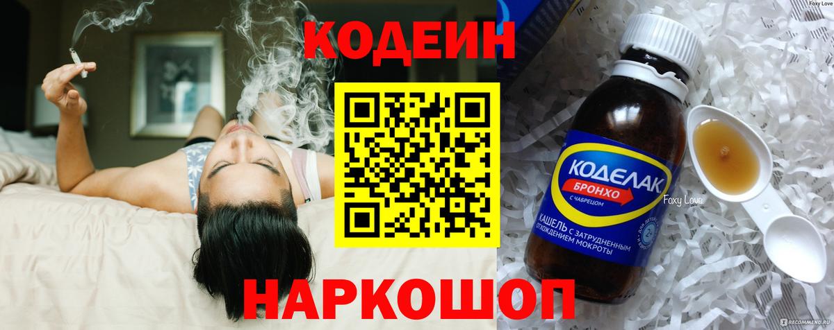 Кодеиновый сироп Lean напиток Lean (лин)  Codein напиток Lean (лин)  Вход с VPN  Новочебоксарск 