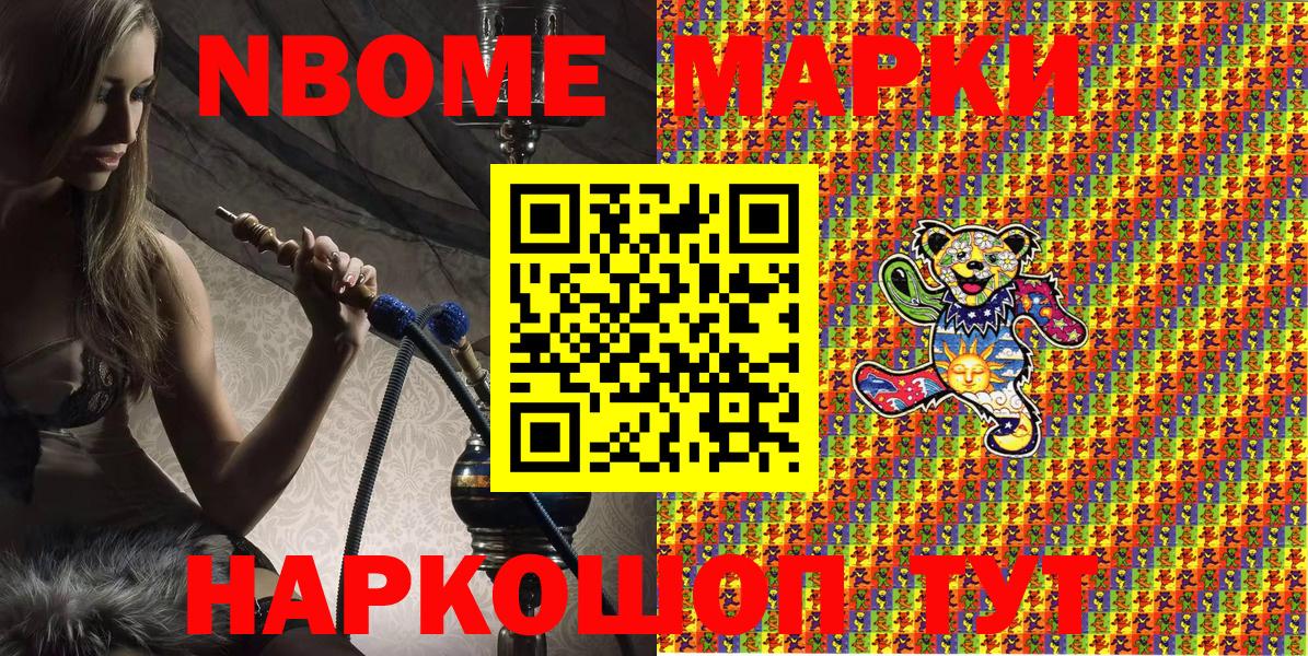 Марки NBOMe 1,5мг Новочебоксарск